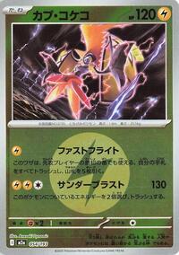 Tapu Koko #54 High Class Pack: MEGA Dream ex (Japanese)