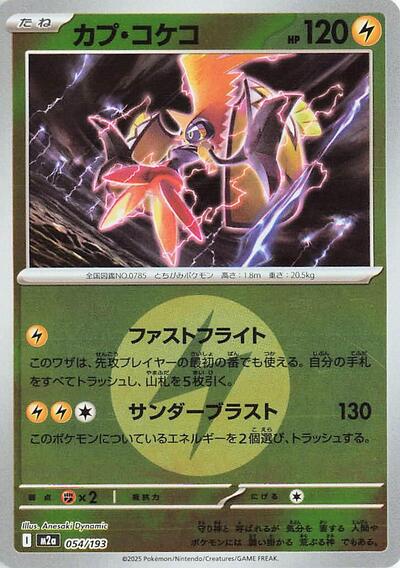Tapu Koko #54 High Class Pack: MEGA Dream ex (Japanese)