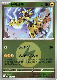 Zeraora #55 High Class Pack: MEGA Dream ex (Japanese)
