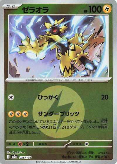 Zeraora #55 High Class Pack: MEGA Dream ex (Japanese)