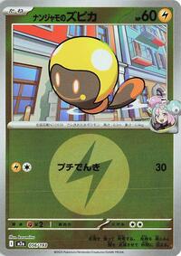 Iono's Tadbulb #56 High Class Pack: MEGA Dream ex (Japanese)