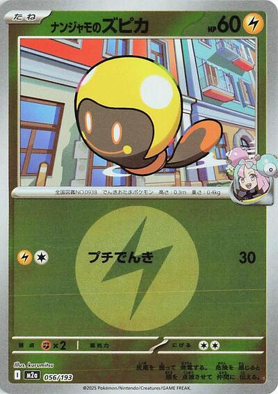 Iono's Tadbulb #56 High Class Pack: MEGA Dream ex (Japanese)