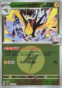 Iono's Kilowattrel #59 High Class Pack: MEGA Dream ex (Japanese)