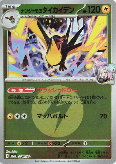 Iono's Kilowattrel #59 High Class Pack: MEGA Dream ex (Japanese)
