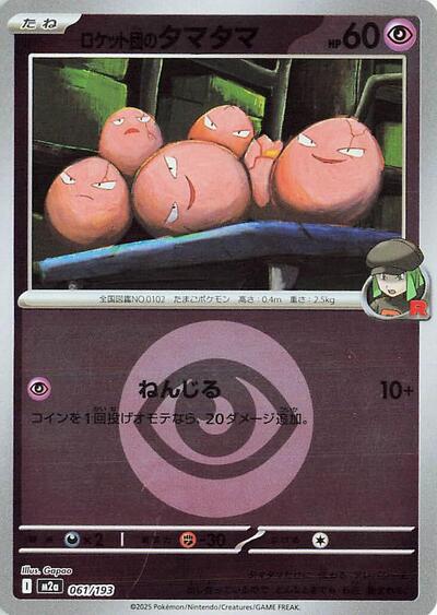 Team Rocket's Exeggcute #61 High Class Pack: MEGA Dream ex (Japanese)