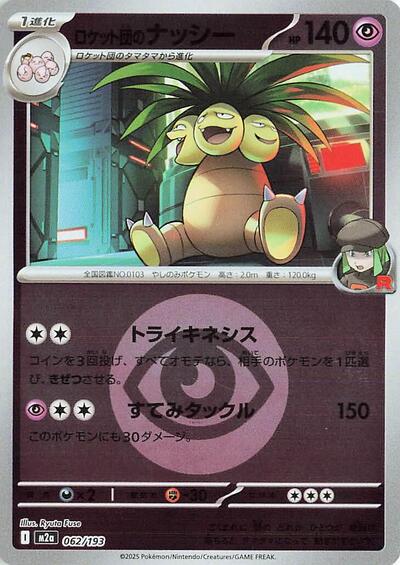 Team Rocket's Exeggutor #62 High Class Pack: MEGA Dream ex (Japanese)