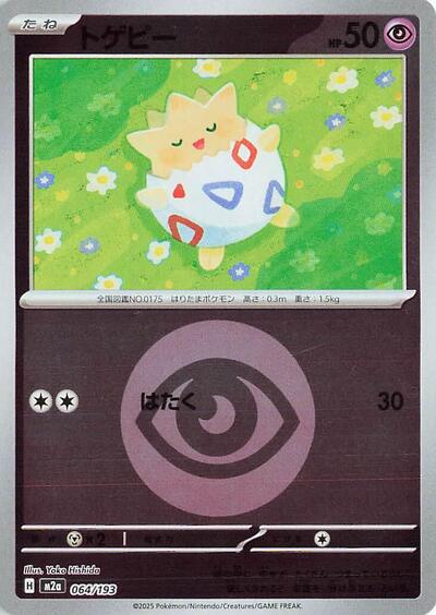 Togepi #64 High Class Pack: MEGA Dream ex (Japanese)