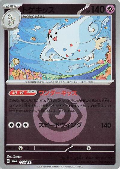 Togekiss - 066/193 High Class Pack: MEGA Dream ex (Japanese) #66