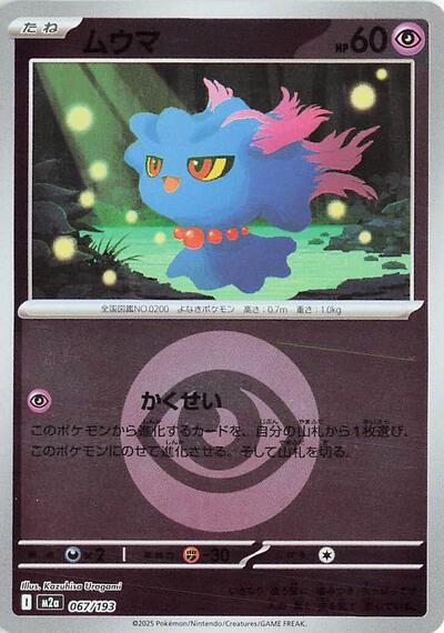 Misdreavus - 067/193 High Class Pack: MEGA Dream ex (Japanese) #67
