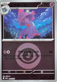 Mismagius #68 High Class Pack: MEGA Dream ex (Japanese)