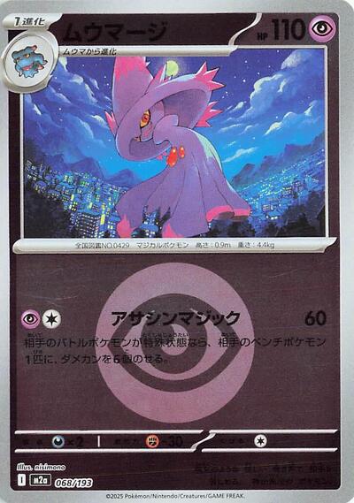 Mismagius #68 High Class Pack: MEGA Dream ex (Japanese)