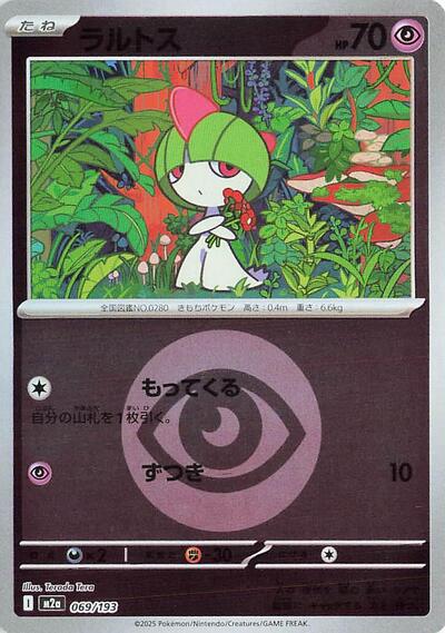 Ralts #69 High Class Pack: MEGA Dream ex (Japanese)