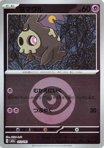 Duskull #72 High Class Pack: MEGA Dream ex (Japanese)