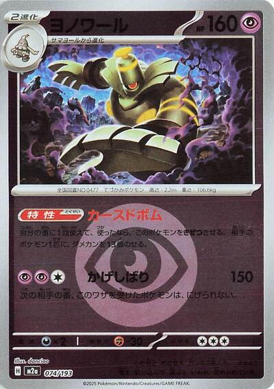 Dusknoir #74 High Class Pack: MEGA Dream ex (Japanese)