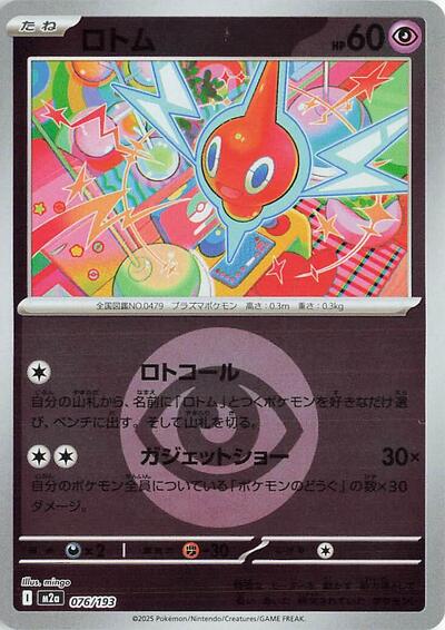 Rotom #76 High Class Pack: MEGA Dream ex (Japanese)