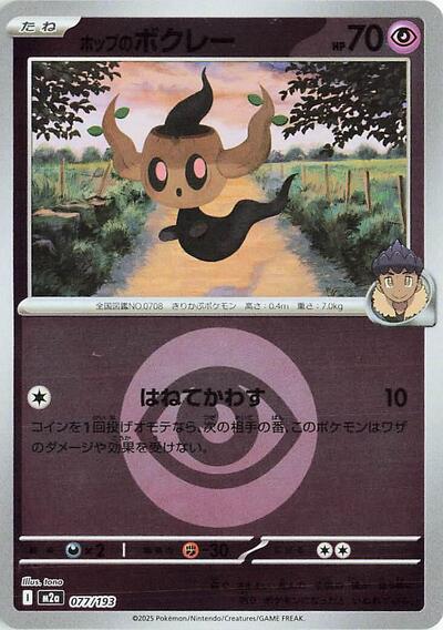 Hop's Phantump #77 High Class Pack: MEGA Dream ex (Japanese)