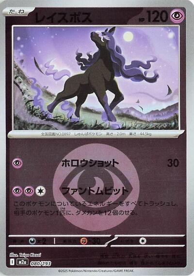 Spectrier #80 High Class Pack: MEGA Dream ex (Japanese)