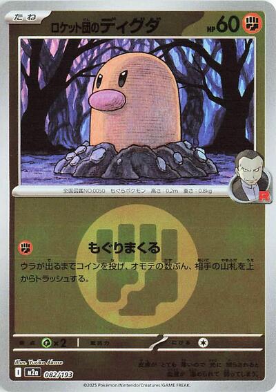 Team Rocket's Diglett #82 High Class Pack: MEGA Dream ex (Japanese)