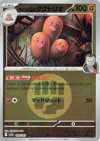 Team Rocket's Dugtrio - 083/193 High Class Pack: MEGA Dream ex (Japanese) #83