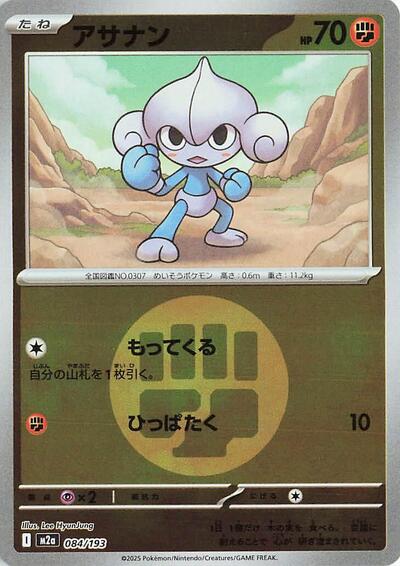Meditite #84 High Class Pack: MEGA Dream ex (Japanese)