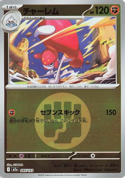 Medicham #85 High Class Pack: MEGA Dream ex (Japanese)