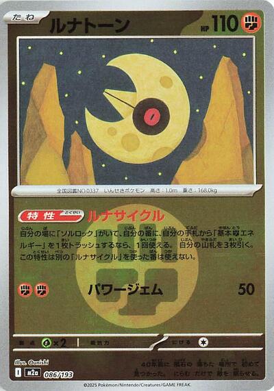 Lunatone #86 High Class Pack: MEGA Dream ex (Japanese)
