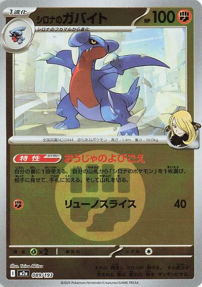 Cynthia's Gabite High Class Pack: MEGA Dream ex (Japanese) #89