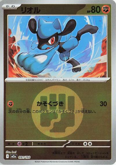Riolu #91 High Class Pack: MEGA Dream ex (Japanese)