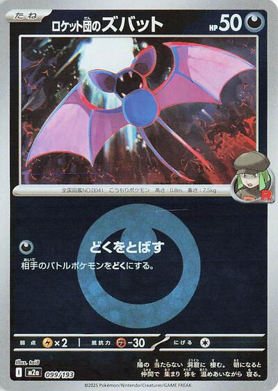 Team Rocket's Zubat High Class Pack: MEGA Dream ex (Japanese) #99