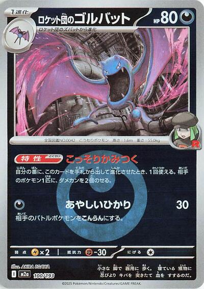 Team Rocket's Golbat #100 High Class Pack: MEGA Dream ex (Japanese)