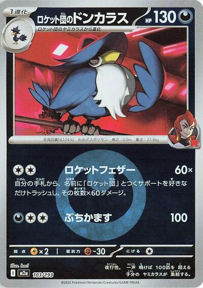 Team Rocket's Honchkrow #103 High Class Pack: MEGA Dream ex (Japanese)