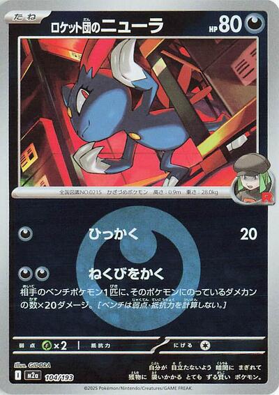 Team Rocket's Sneasel #104 High Class Pack: MEGA Dream ex (Japanese)