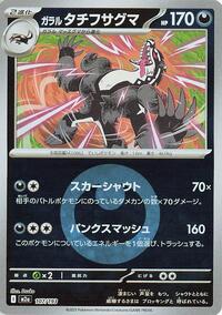 Galarian Obstagoon #107 High Class Pack: MEGA Dream ex (Japanese)