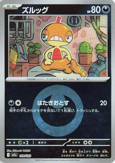 Scraggy #109 High Class Pack: MEGA Dream ex (Japanese)
