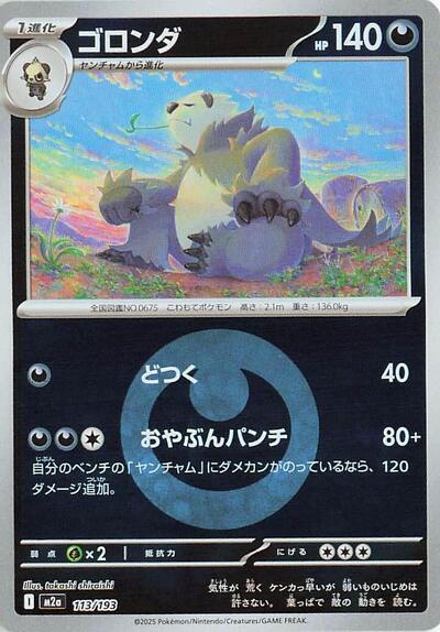 Pangoro #113 High Class Pack: MEGA Dream ex (Japanese)