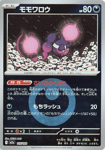 Pecharunt #115 High Class Pack: MEGA Dream ex (Japanese)