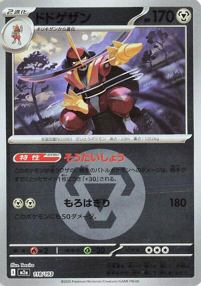 Kingambit #118 High Class Pack: MEGA Dream ex (Japanese)