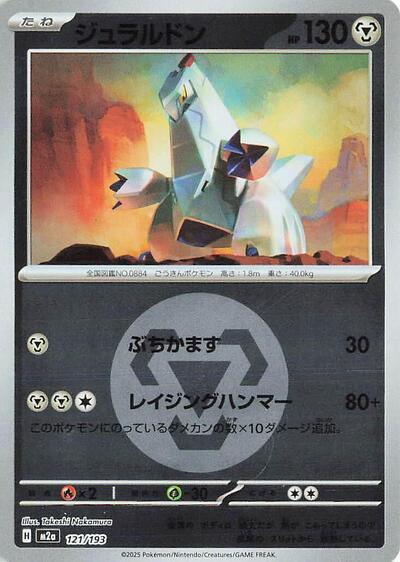 Duraludon #121 High Class Pack: MEGA Dream ex (Japanese)