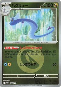 Dragonair #125 High Class Pack: MEGA Dream ex (Japanese)