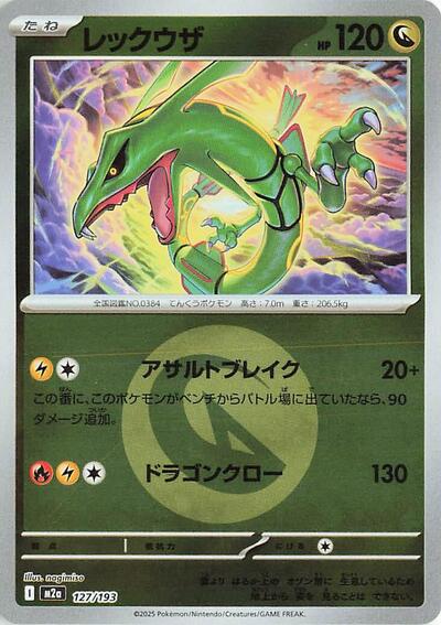 Rayquaza #127 High Class Pack: MEGA Dream ex (Japanese)