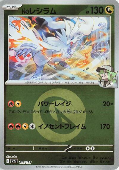 N's Reshiram #128 High Class Pack: MEGA Dream ex (Japanese)