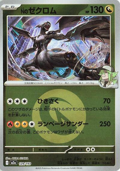 N's Zekrom #129 High Class Pack: MEGA Dream ex (Japanese)