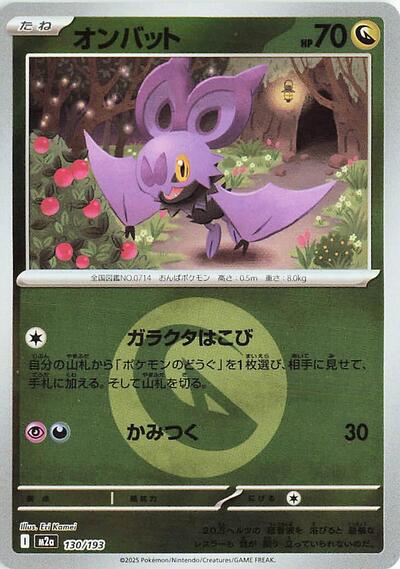 Noibat #130 High Class Pack: MEGA Dream ex (Japanese)