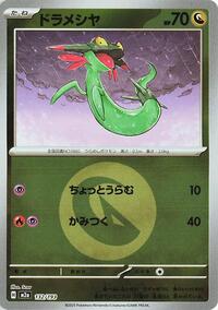Dreepy #132 High Class Pack: MEGA Dream ex (Japanese)