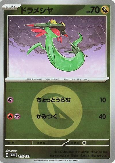 Dreepy #132 High Class Pack: MEGA Dream ex (Japanese)