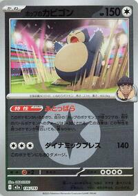 Hop's Snorlax #136 High Class Pack: MEGA Dream ex (Japanese)