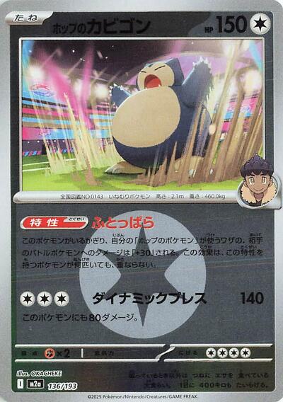 Hop's Snorlax #136 High Class Pack: MEGA Dream ex (Japanese)