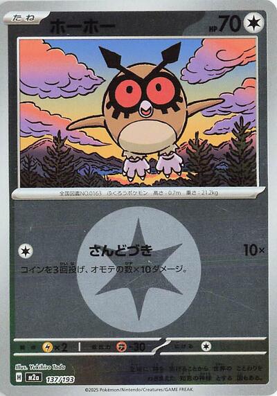 Hoothoot #137 High Class Pack: MEGA Dream ex (Japanese)