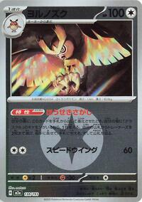 Noctowl #138 High Class Pack: MEGA Dream ex (Japanese)