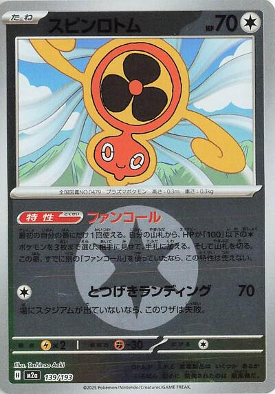 Fan Rotom #139 High Class Pack: MEGA Dream ex (Japanese)